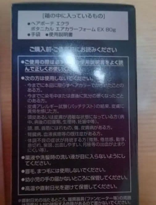 ボタニカルエアカラーフォームEX ナチュラルブラック　80g 3本