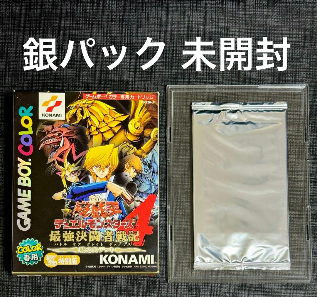 【希少】遊戯王 最強決闘者戦記 城之内デッキ カード未開封品 特別版 銀パック