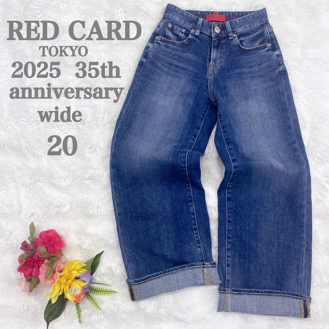 【riku様】RED CARD TOKYOデニム35th Anniv. Wide