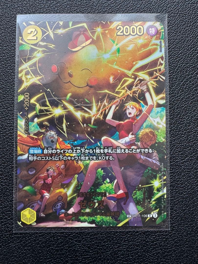 ワンピースカード　ゼウスSP