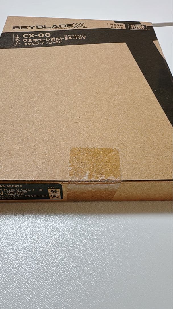 S*y様 【新品未開封】ベイブレードX ワルキューレボルトS4-70V レアベイ