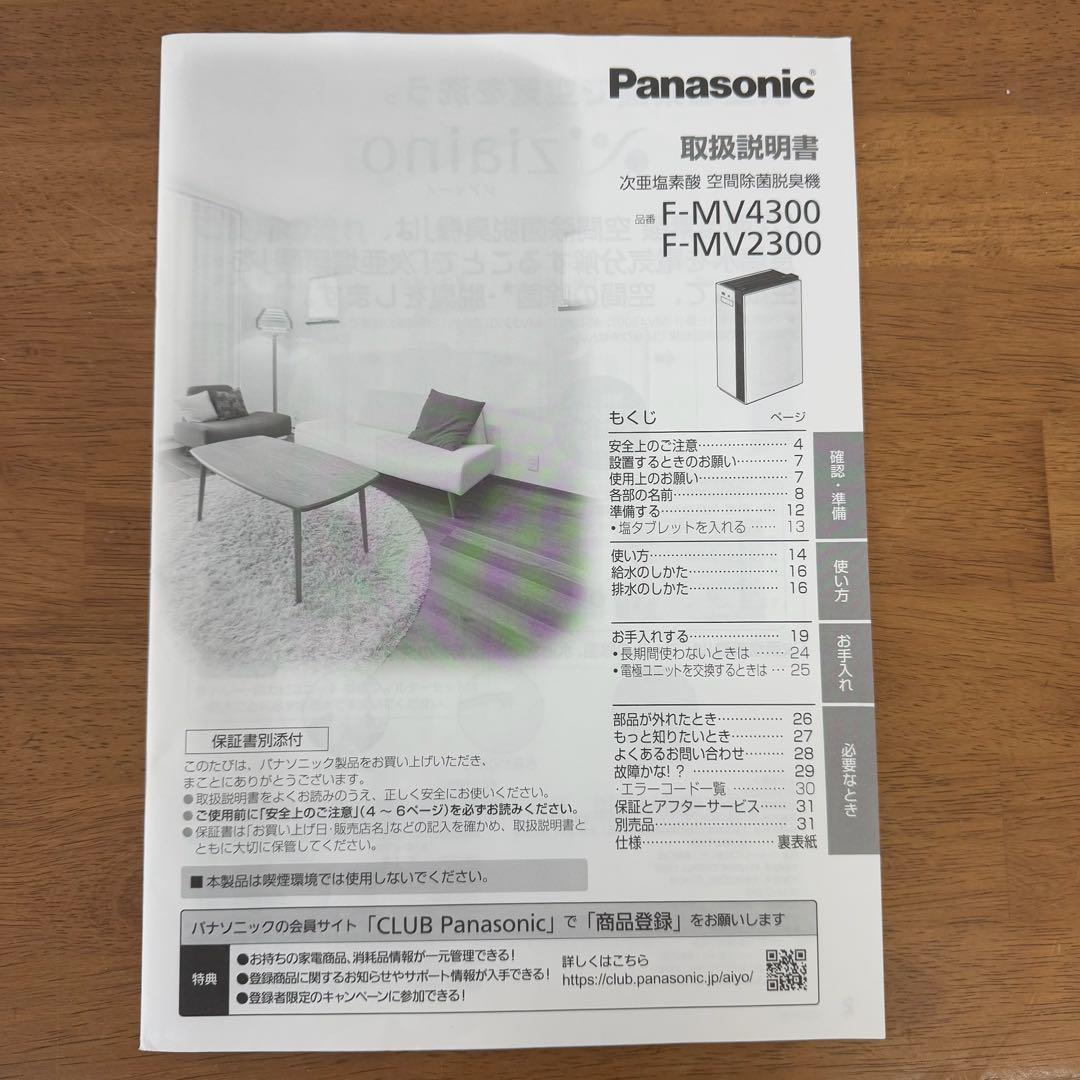 ● Panasonic パナソニック 空気清浄機 ジアイーノ F-MV4300