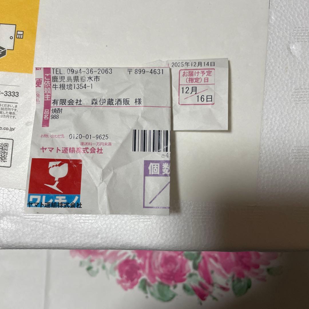 森伊蔵 1800ml 12月当選分