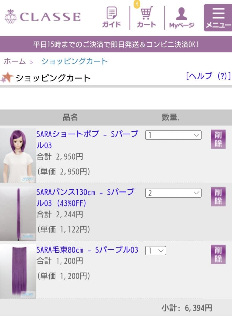 【ウィッグオーダー】senaページ(11/3までに受け取り)