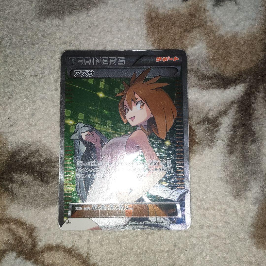 ポケモンカード　アズサ　sr