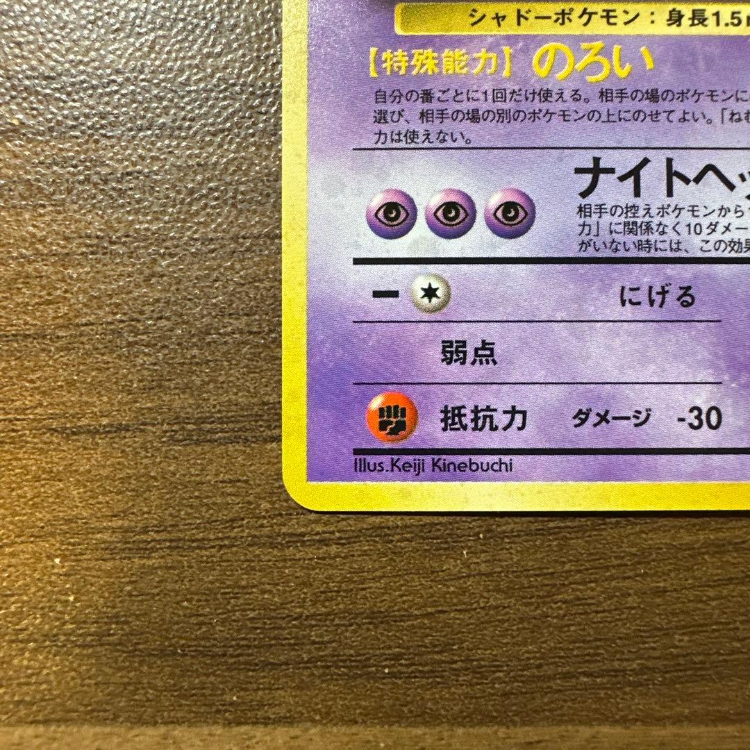 ゲンガー 第3弾拡張パック 旧裏　ポケモンカード