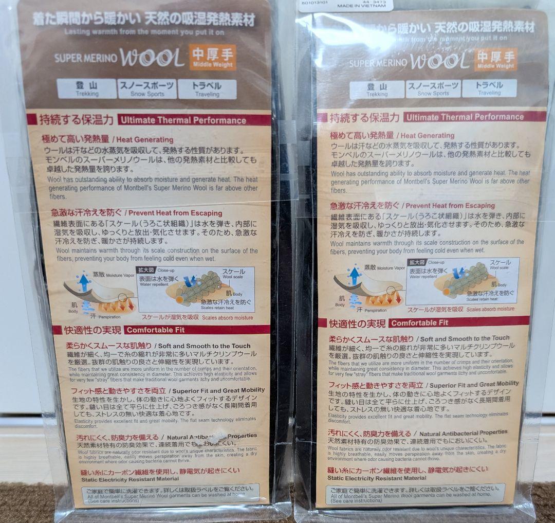 モンベル スーパーメリノウール M.W.ラウンドネックシャツ2枚