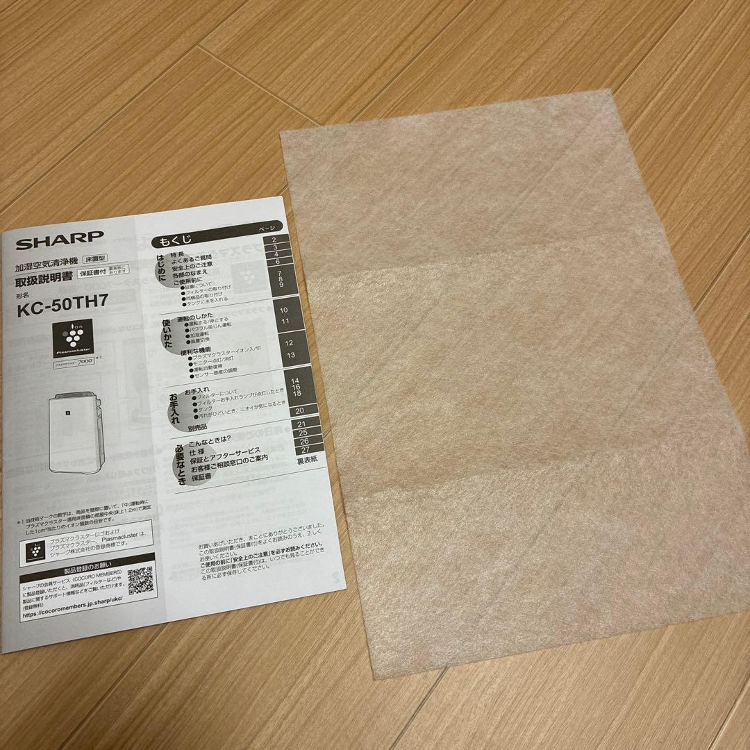 【23年製】SHARP シャープ KC-50TH7 加湿空気清浄機 空気清浄機
