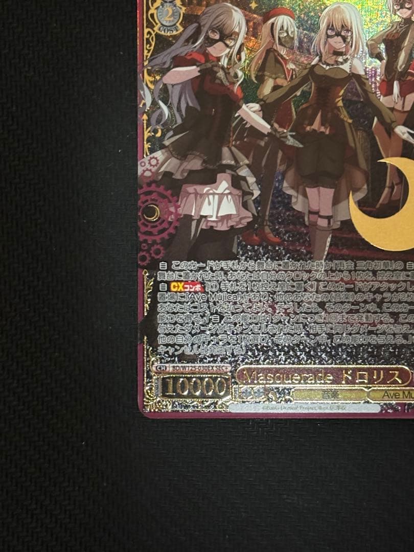 ミ*ィ様 ヴァイスシュヴァルツ　Ave Mujica ドロリス sec+