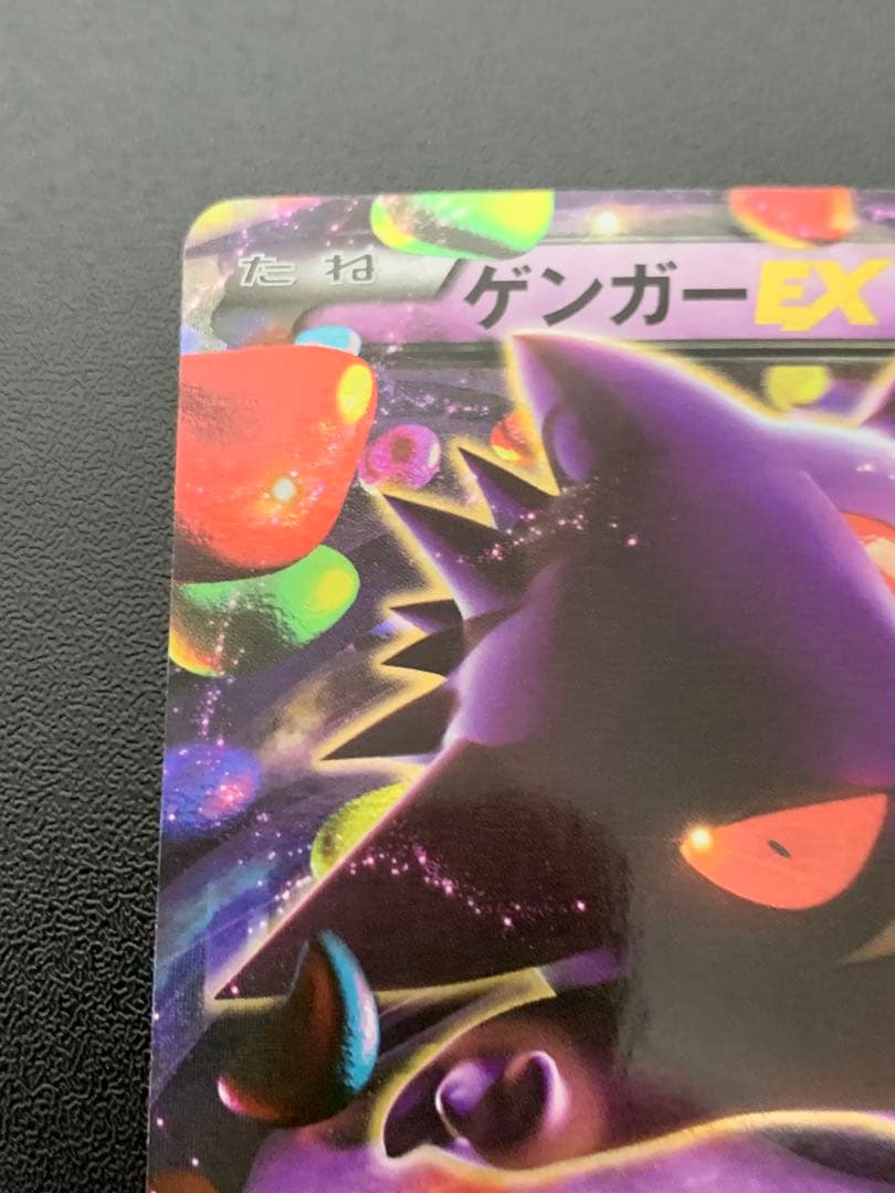 ゲンガーEX RR XY4 ファントムゲート 033/088