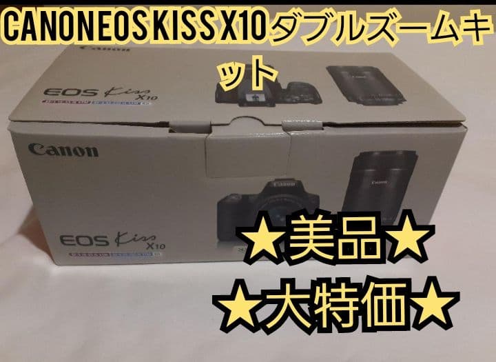 ★美品★大特価★Canon EOS Kiss X10 ダブルズームキット