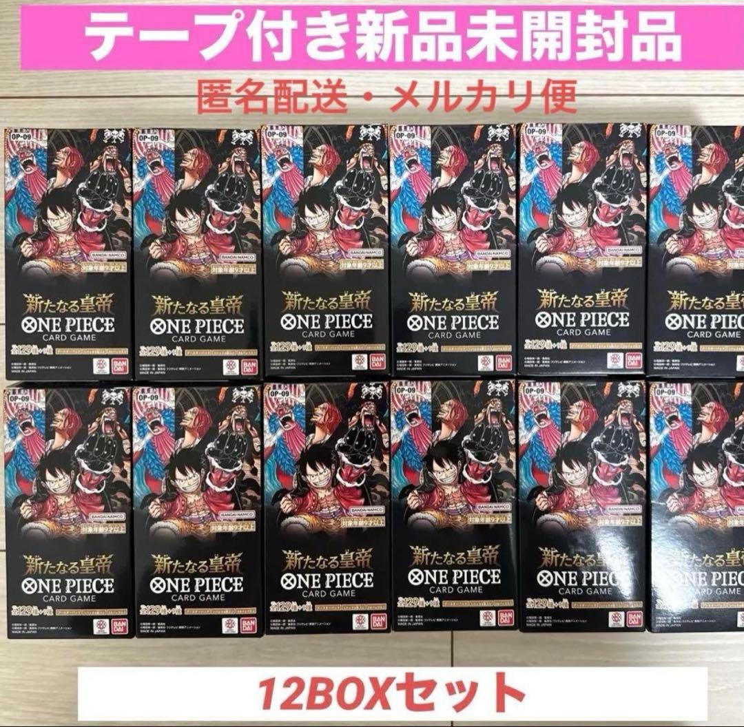 ワンピースカードゲーム　新たなる皇帝12BOXセット
