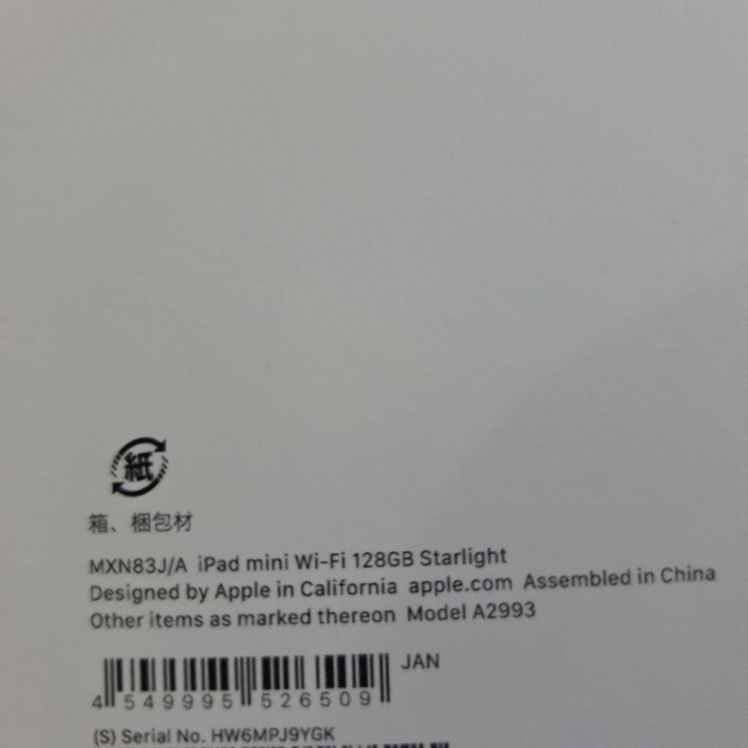 iPadmini 第7世代 WiFiモデル 128GB スタ―ライト