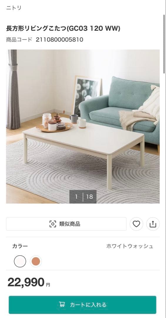 こたつ　ホワイトテーブル　長方形　20日まで出品