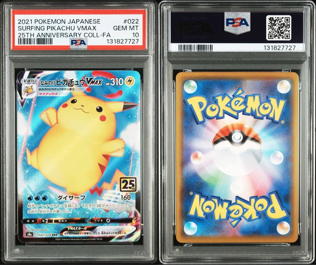 PSA10連番 なみのりピカチュウVMAX そらをとぶピカチュウ VMAX