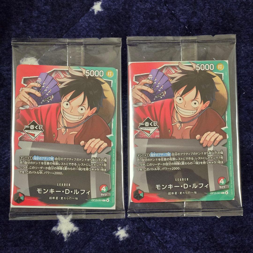 一番くじ　ワンピースカードゲーム 　モンキー・D・ルフィ　2枚