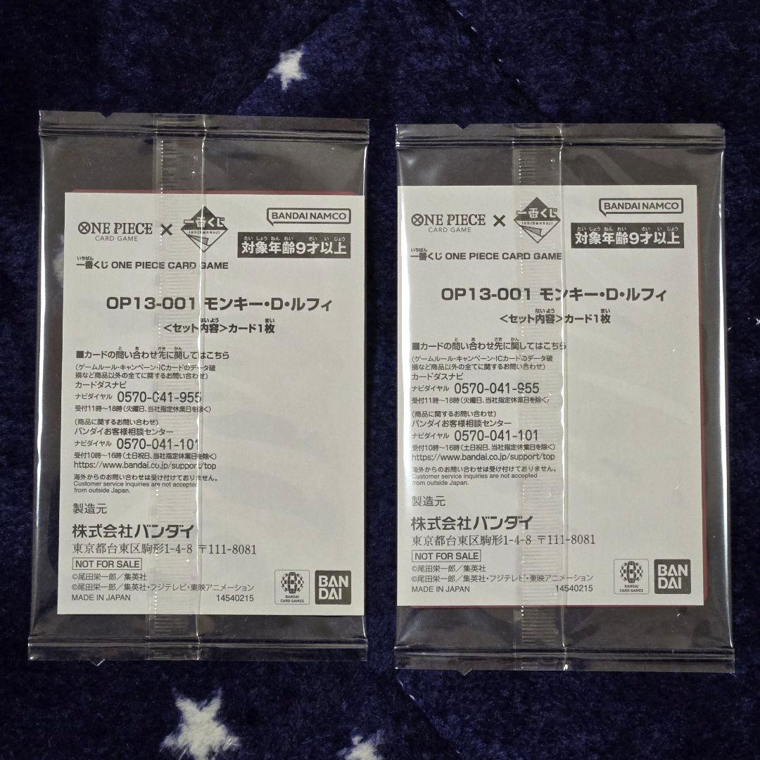 一番くじ　ワンピースカードゲーム 　モンキー・D・ルフィ　2枚