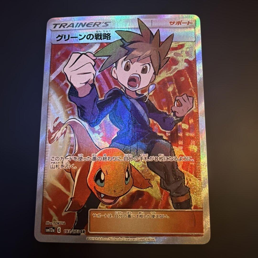 グリーンの戦略 SR SM12a TAG TEAM GXタッグオールスターズ …