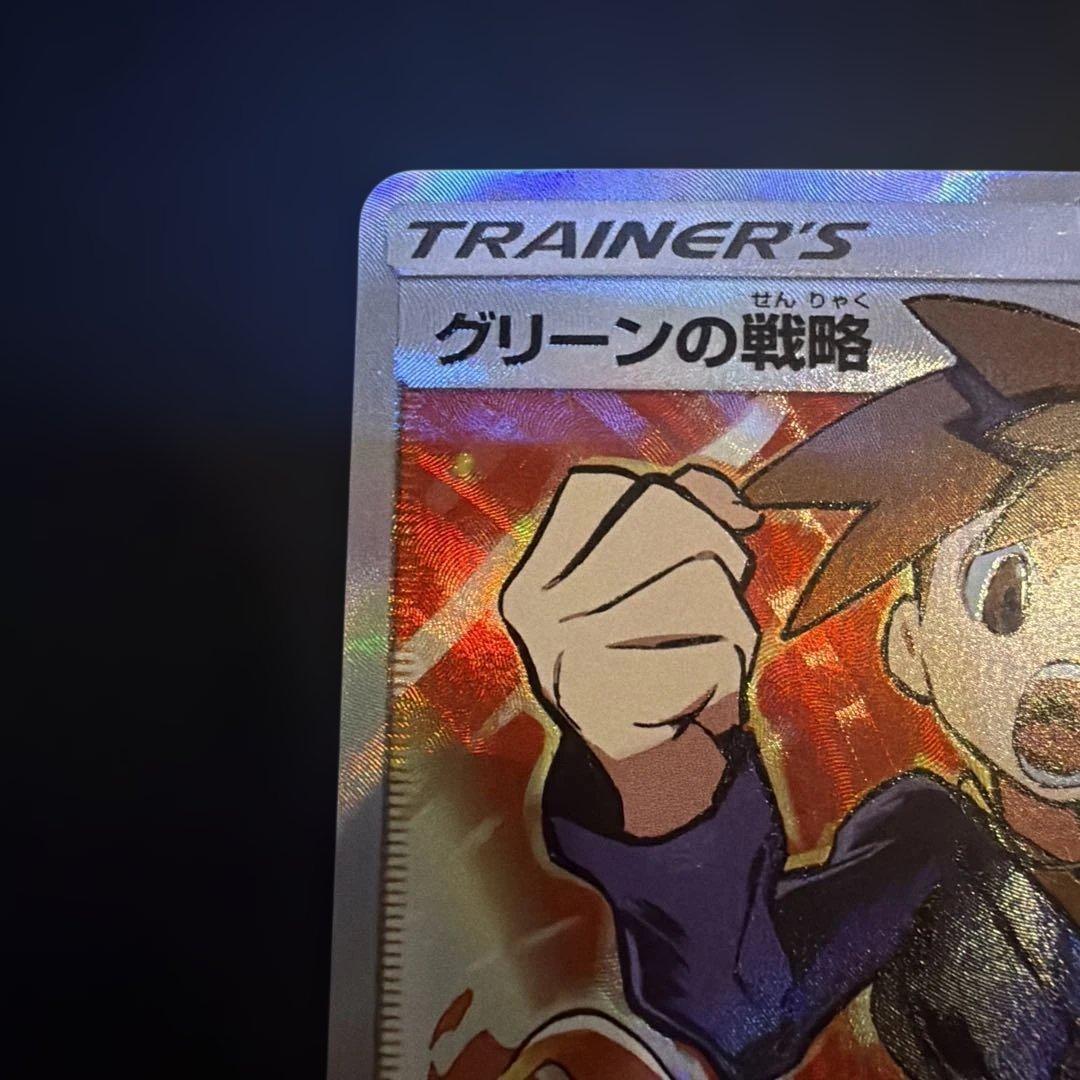 グリーンの戦略 SR SM12a TAG TEAM GXタッグオールスターズ …