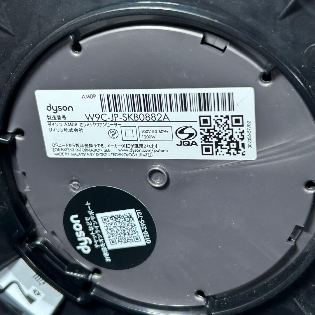 ダイソン dyson hot + cool AM09 ブラック23年製 動作良好