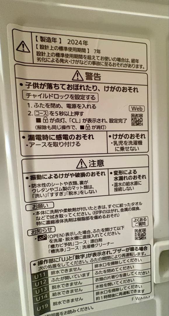 Panasonic 縦型洗濯機 2024年製 5.0L 一人暮らし　コンパクト