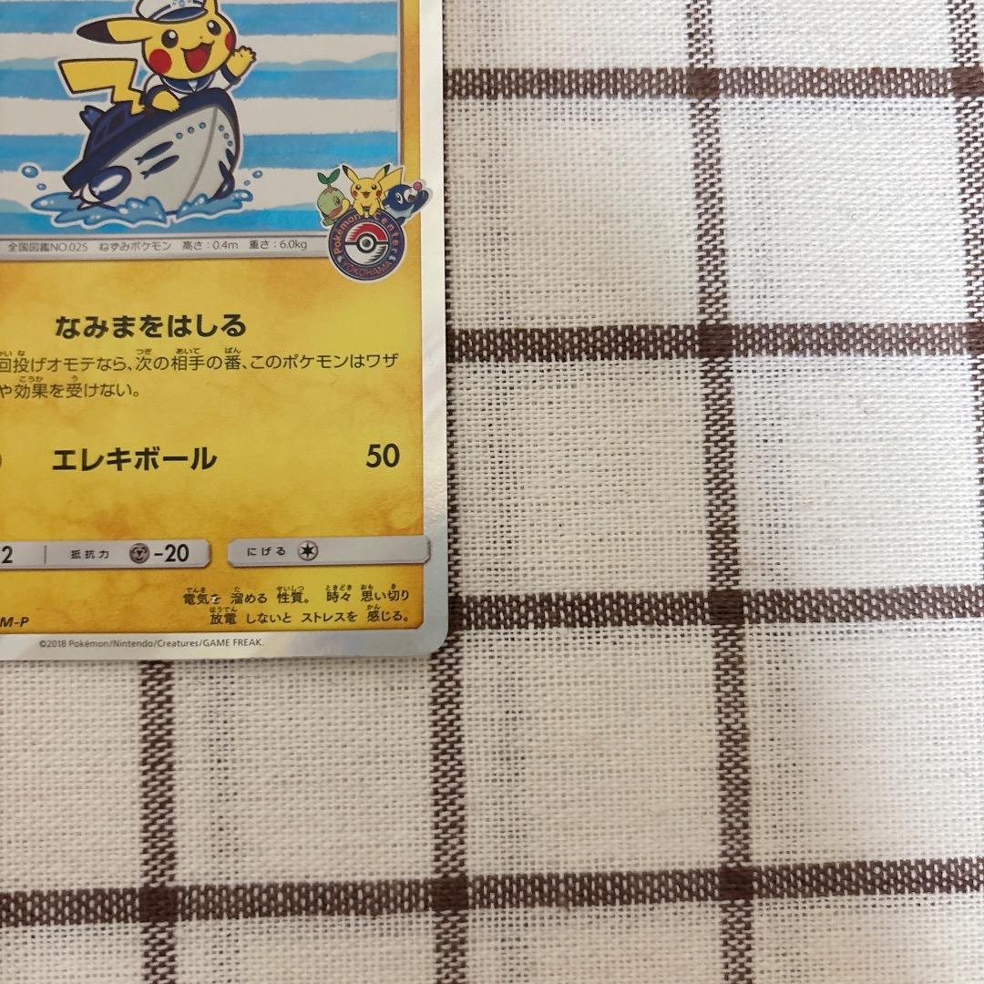 ヨコハマのピカチュウ プロモ ポケモンカード