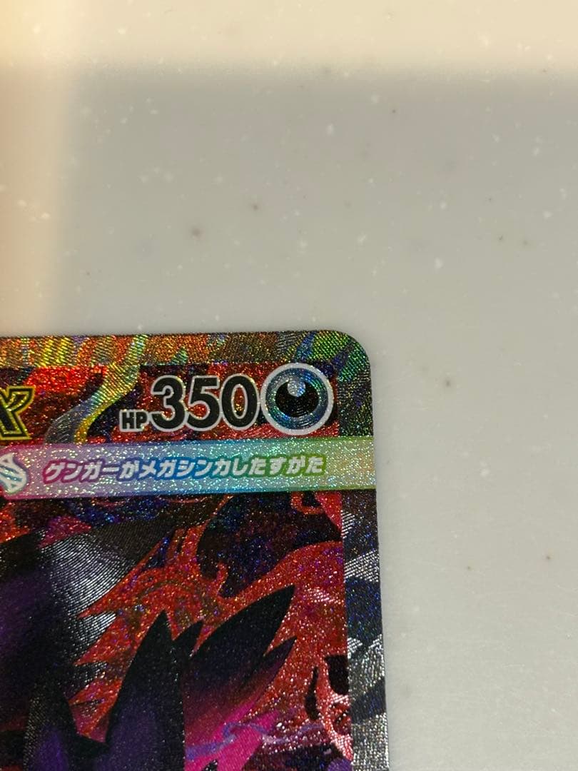 r*x様 ポケモンカード　メガゲンガーex 350HP SR 超美品