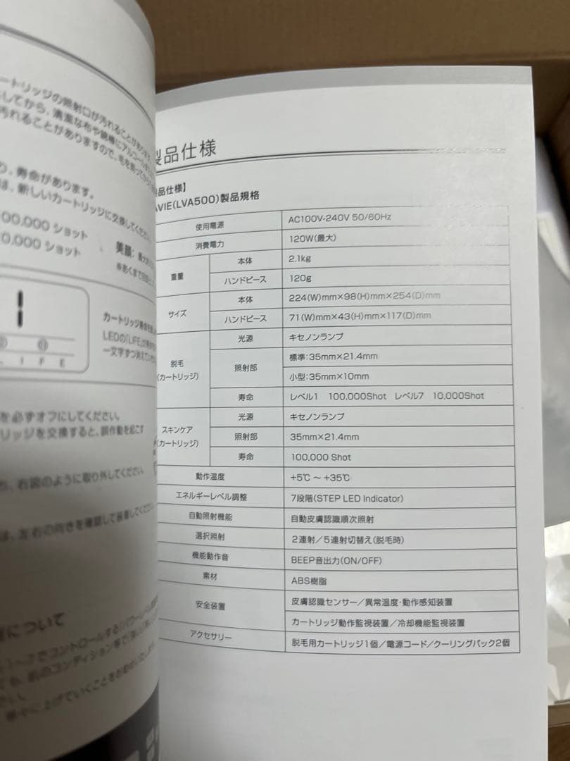 LA VIE ラヴィ 家庭用IPL光脱毛器 LAVIE LVA500