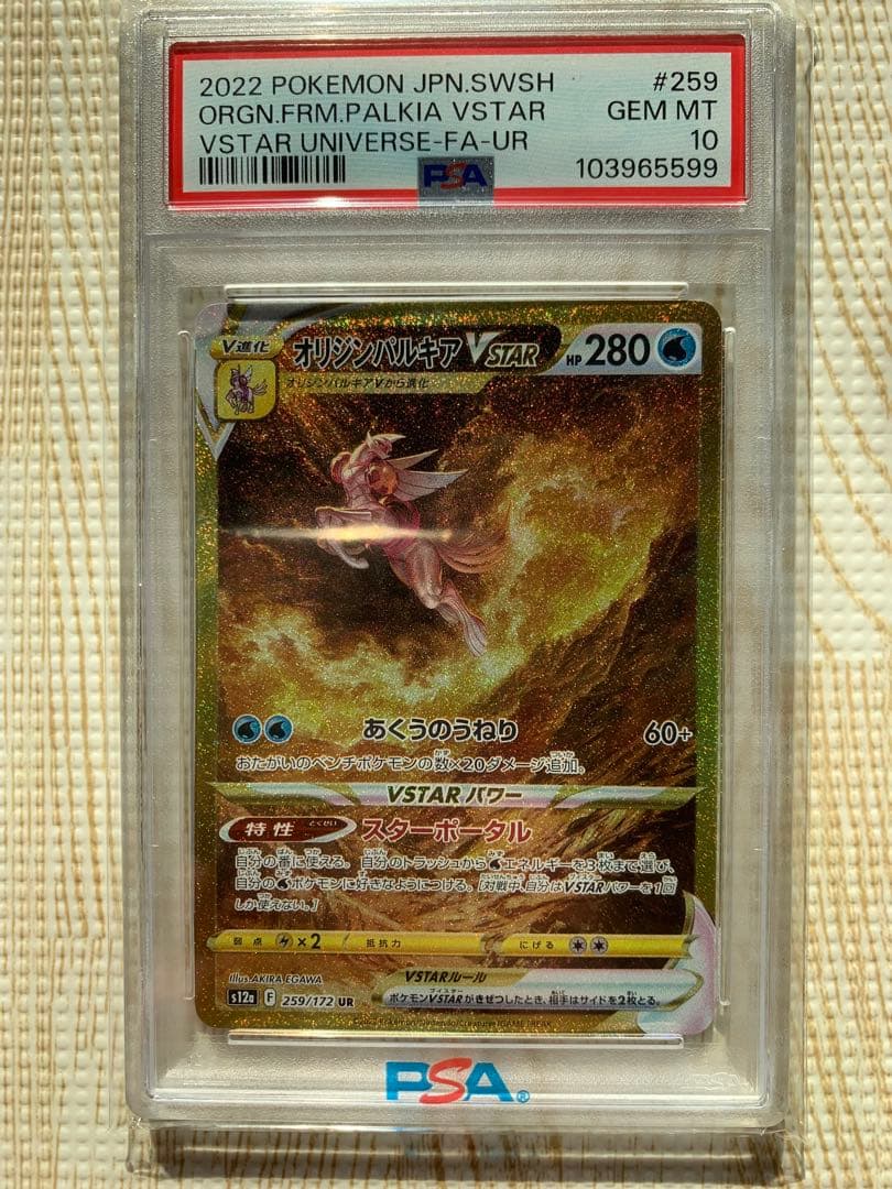 【psa10】オリジンパルキアVSTAR UR VSTARユニバース
