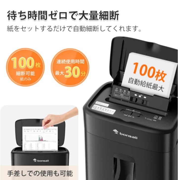 bonsaii　シュレッダーC233-B