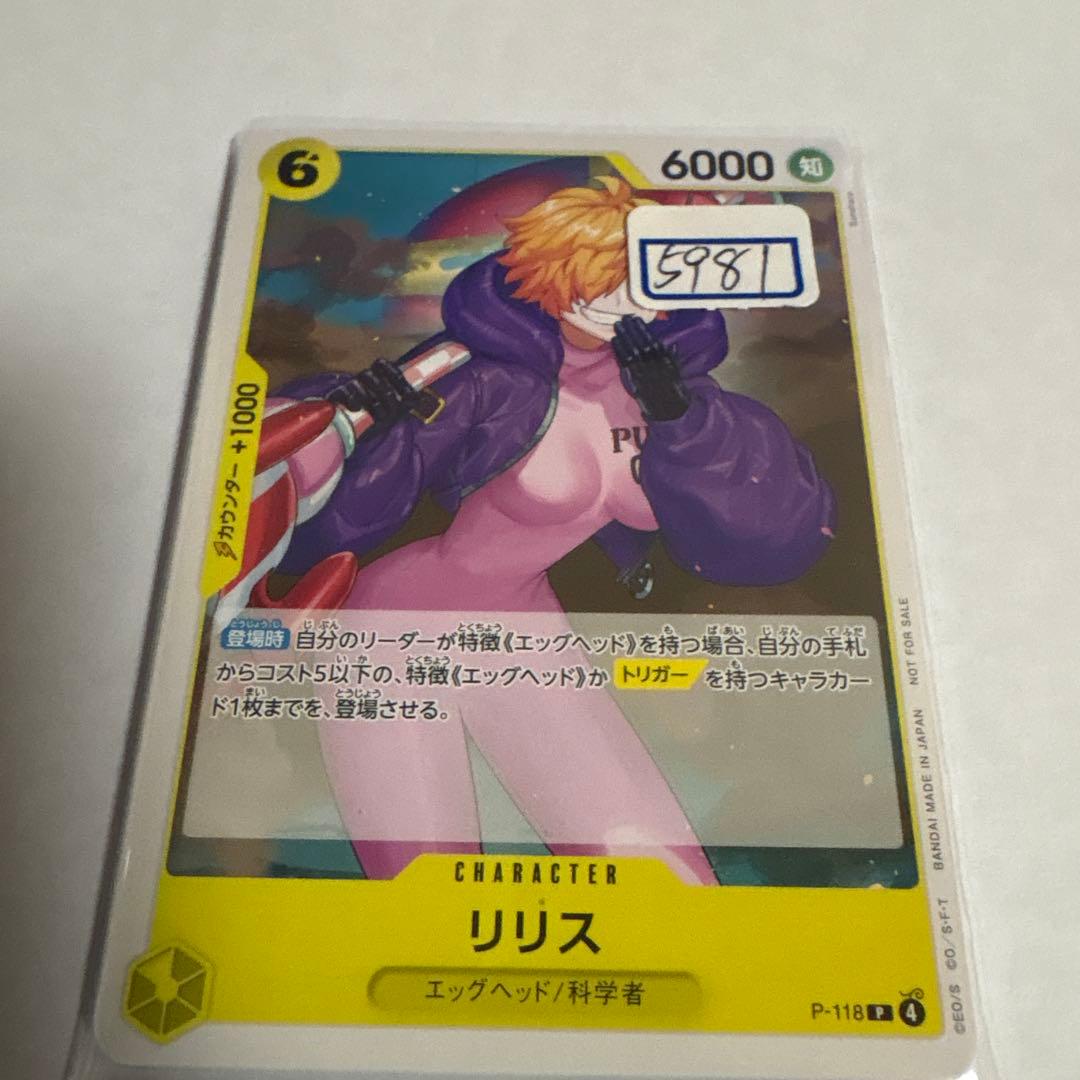 ワンピースカード　リリス　一枚300円