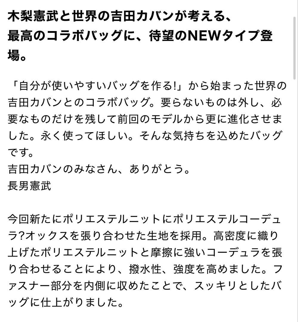 木梨サイクル×PORTER（ポーター） コラボボディバッグ