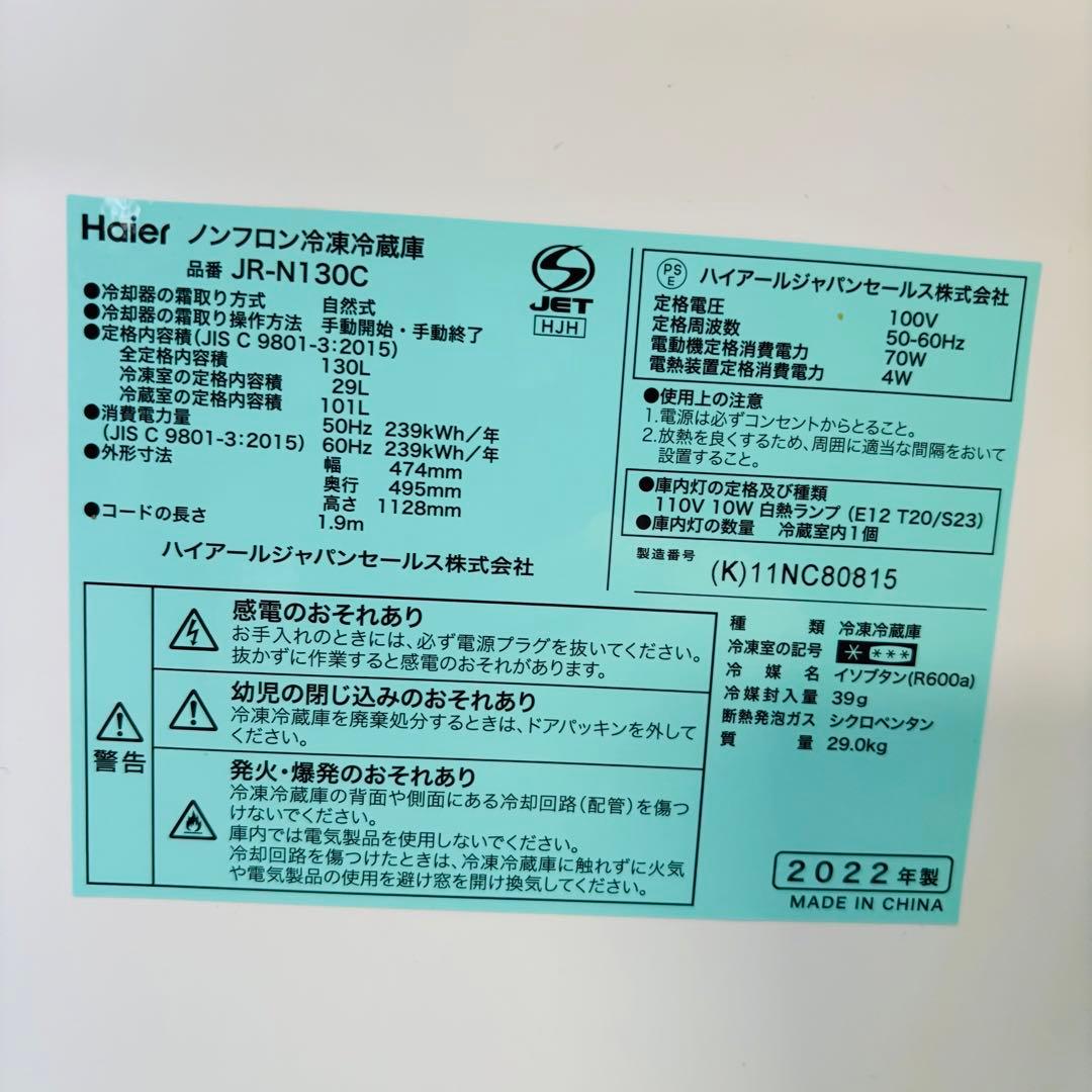 22年製 130L 冷蔵庫 一人暮らし 省スペースHaier【地域限定配送無料】