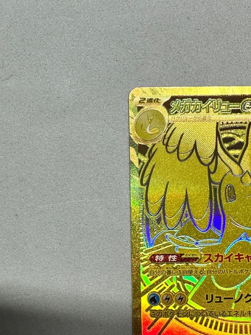 メガカイリューex MUR MEGAドリームex 250/193