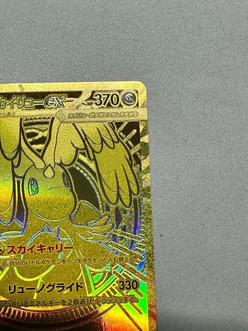 メガカイリューex MUR MEGAドリームex 250/193