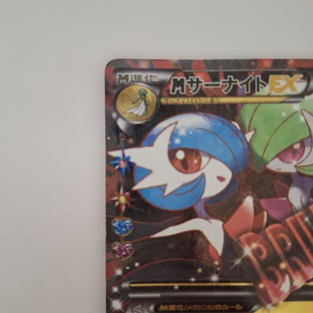 MサーナイトEX ホロカード HP210
