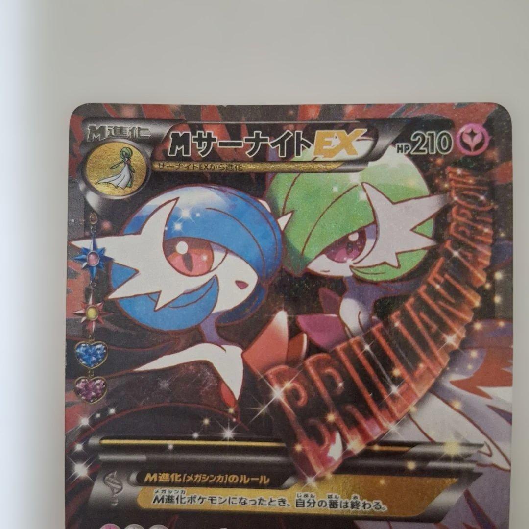 MサーナイトEX ホロカード HP210