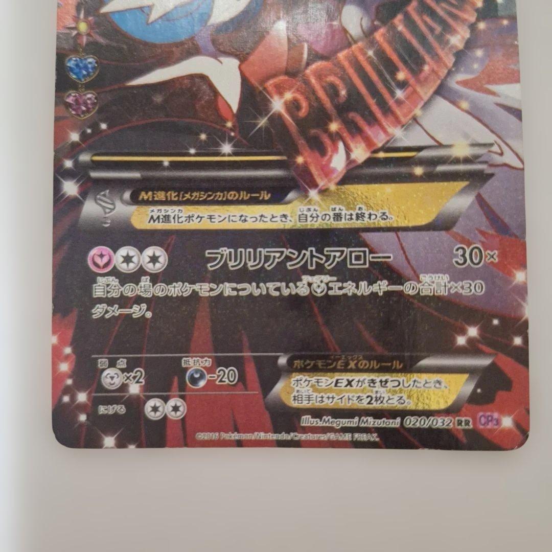 MサーナイトEX ホロカード HP210