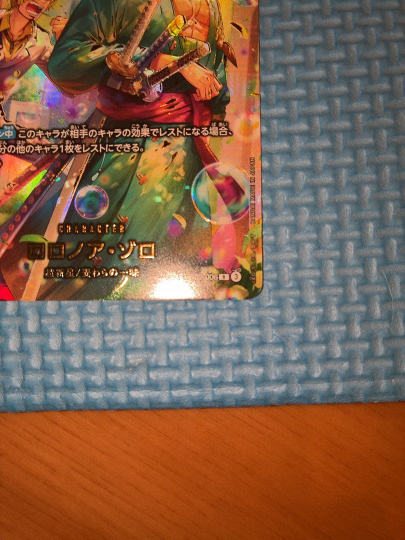 ワンピース カードゲーム ロロノア・ゾロ　SP PRB02-006 初期傷特価