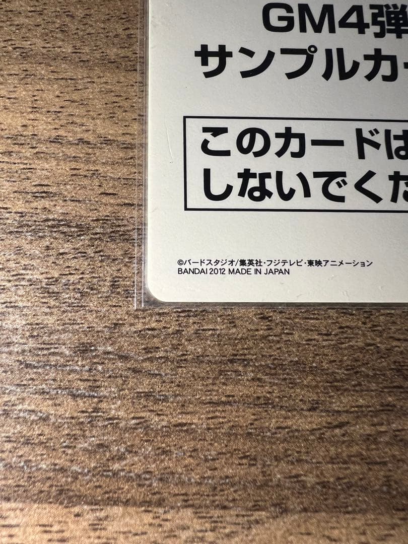 ドラゴンボールヒーローズ ゴジータ サンプル