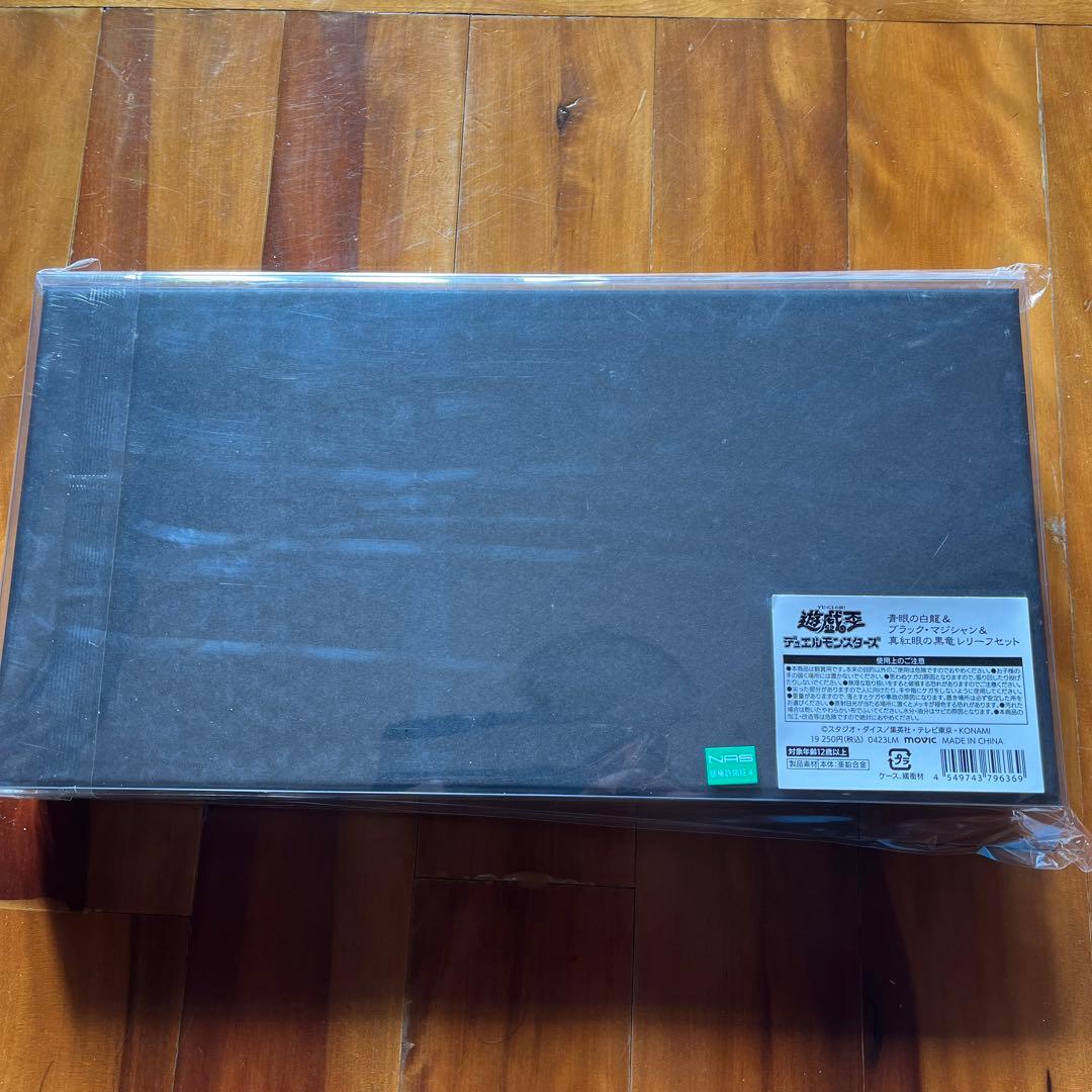 遊戯王青眼の白龍＆ブラックマジシャン＆真紅眼の黒竜レリーフセット