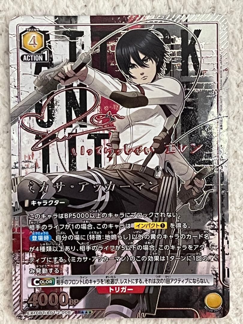 ユニオンアリーナ　ユニアリ　進撃　ミカサ　SR ★★★ パラレル　attack