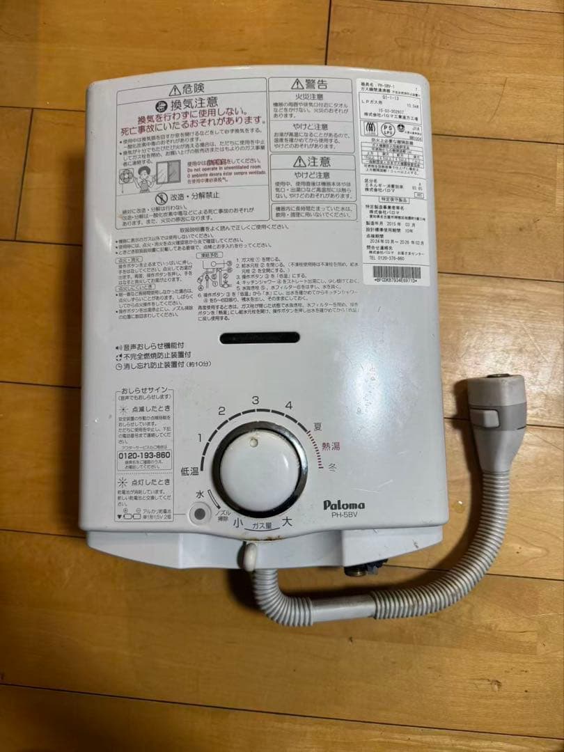 ③【プロパンガス専用給湯器】パロマ PH-5BV