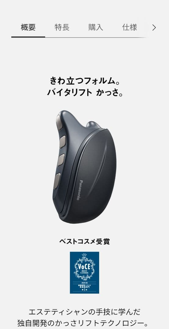 Panasonic　バイタリフトかっさ　EH-SP86-K