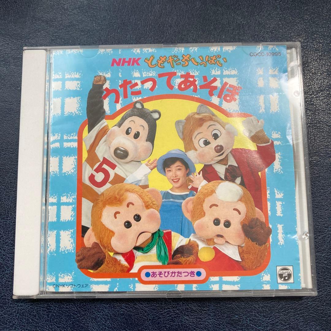 NHK ともだちいっぱい　うたってあそぼ　CD