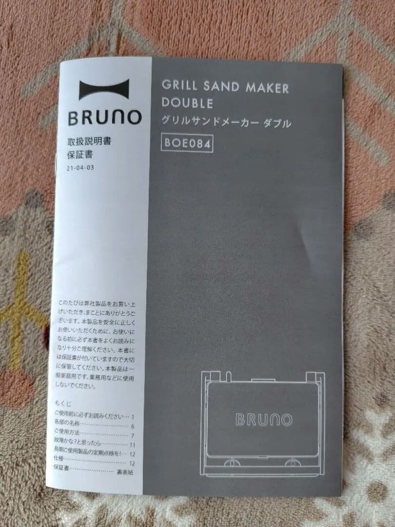 【１回使用】BRUNO ブルーノ ホットサンドメーカー グリル ダブル グレー