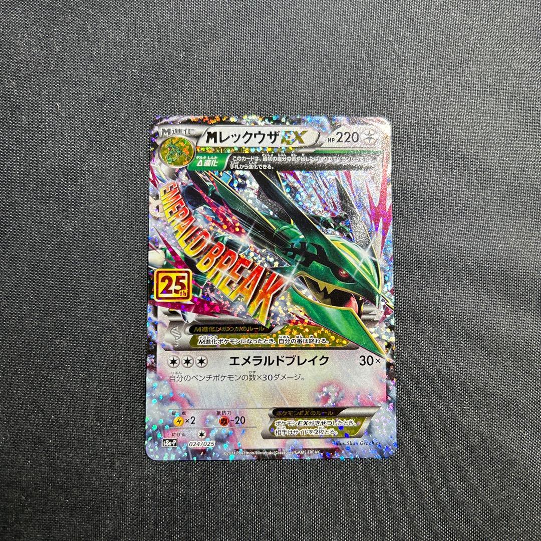 MレックウザEX 25th プロモ