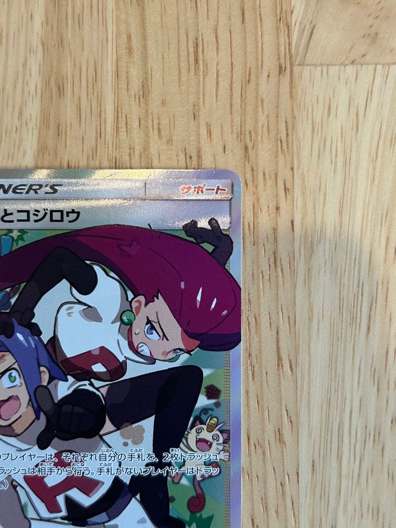 ムサシとコジロウ SR