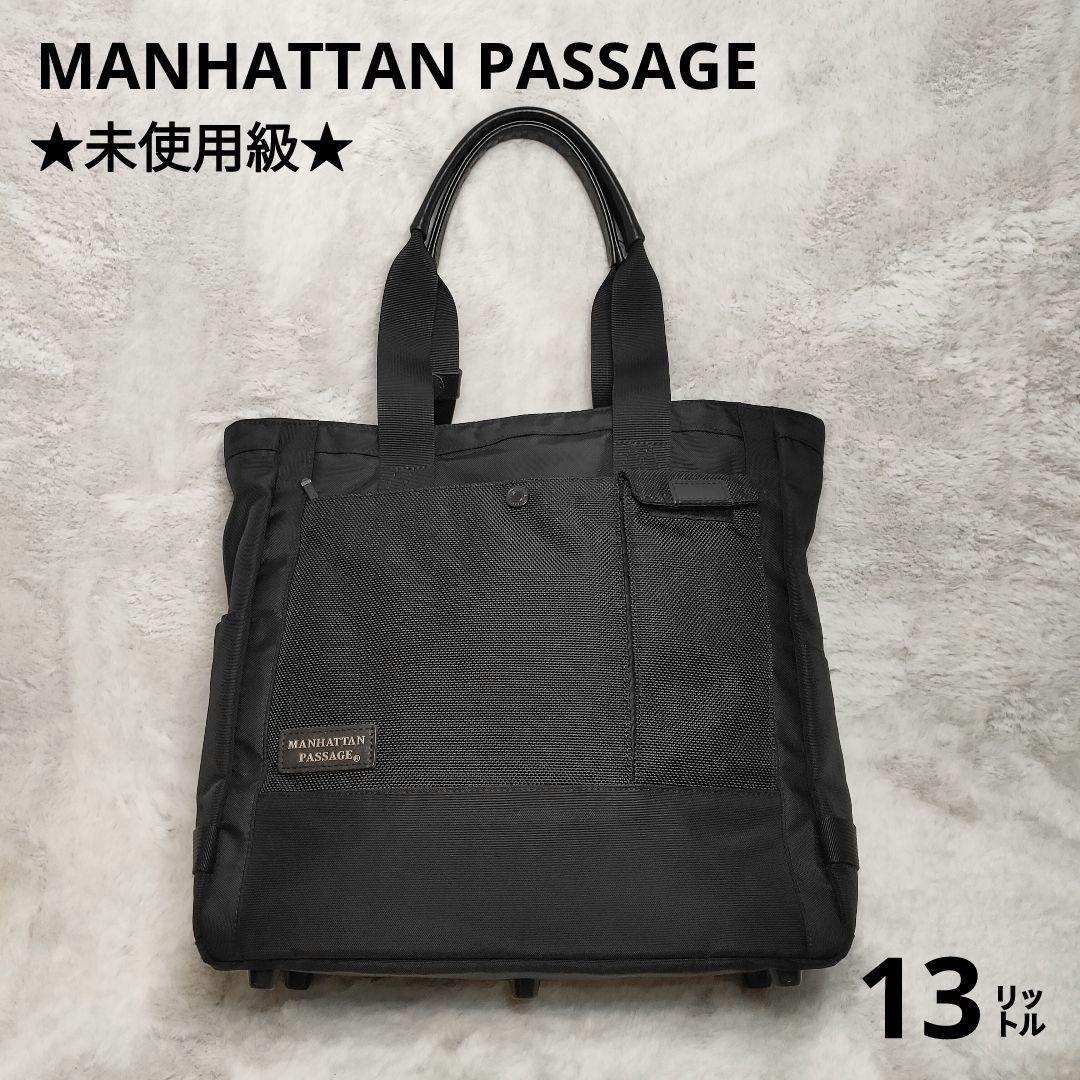 【未使用級】マンハッタンパッセージ #8530 Lux2 ビジネス トートバッグ
