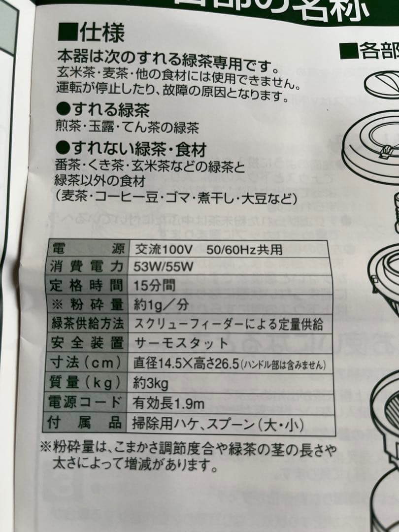 新品　 臼式お茶粉末器 ティープル　Lー100